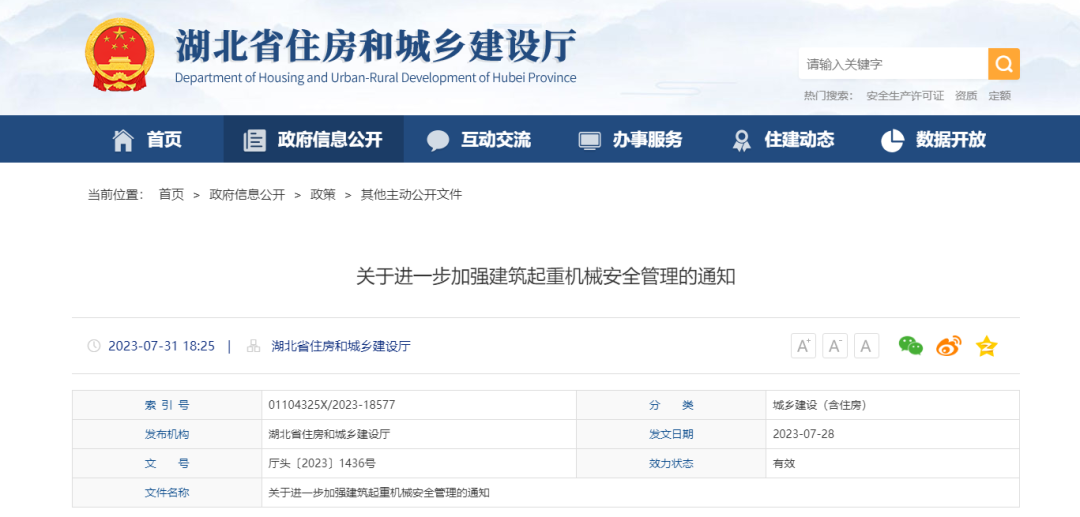 7月28日起，凡未安裝起重機(jī)械安全監(jiān)測系統(tǒng)一律不得發(fā)放使用登記，設(shè)